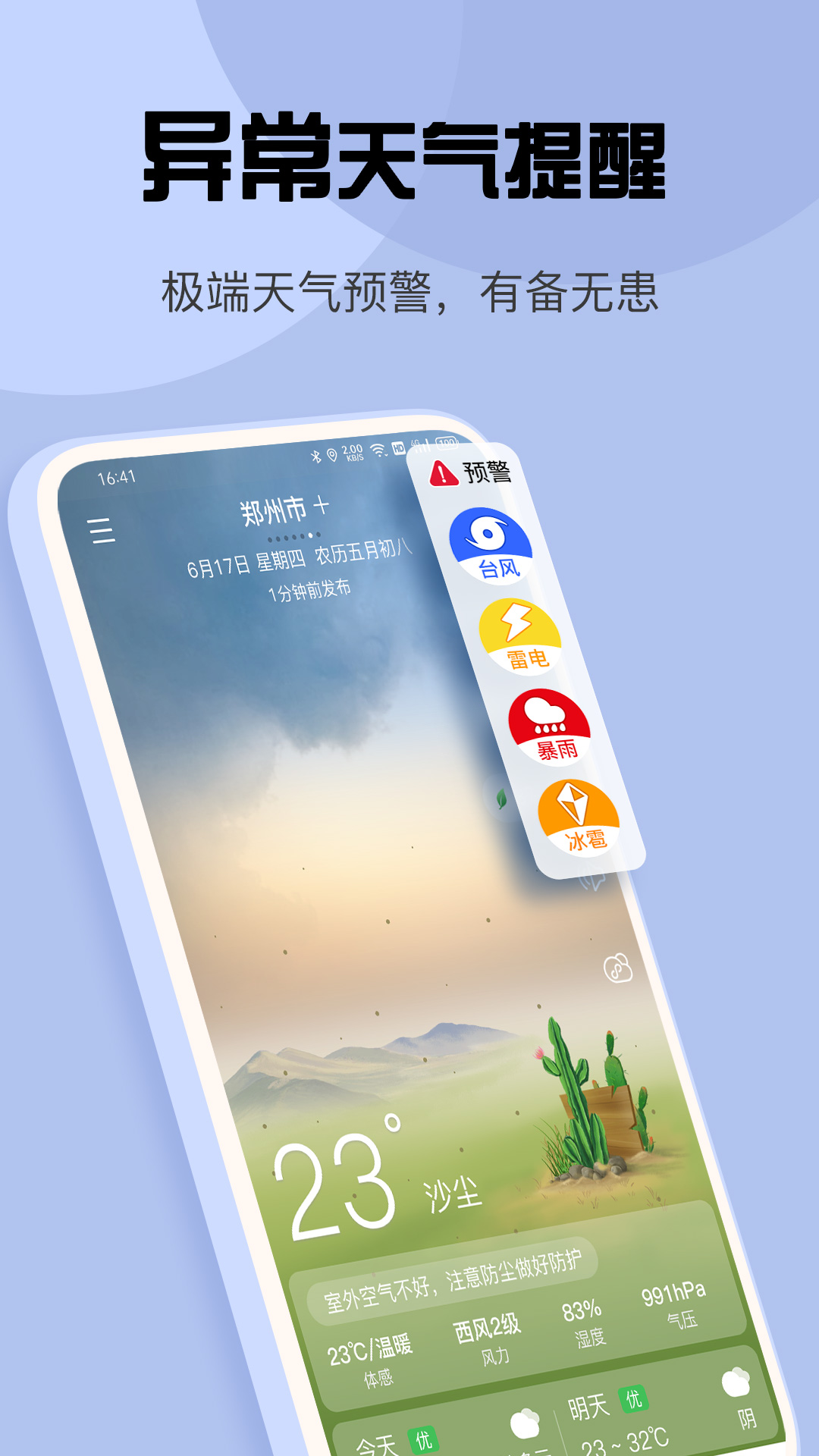 最准天气手机软件app截图