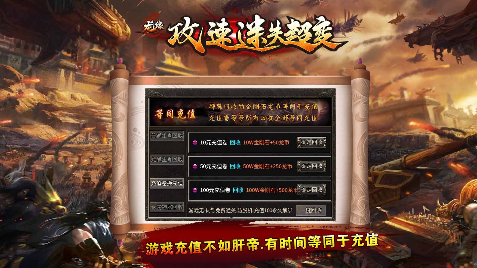 龙缘攻速迷失超变手游app截图