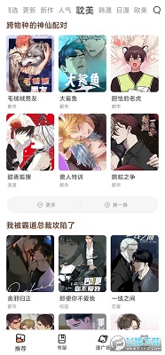 喵趣漫画 正版免费手机软件app截图