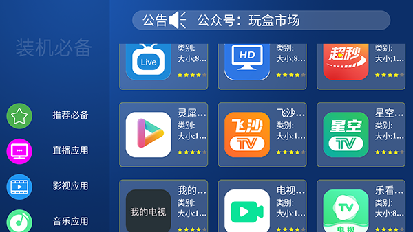 玩盒市场手机软件app截图