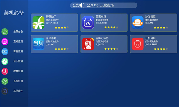 玩盒市场 最新版手机软件app截图