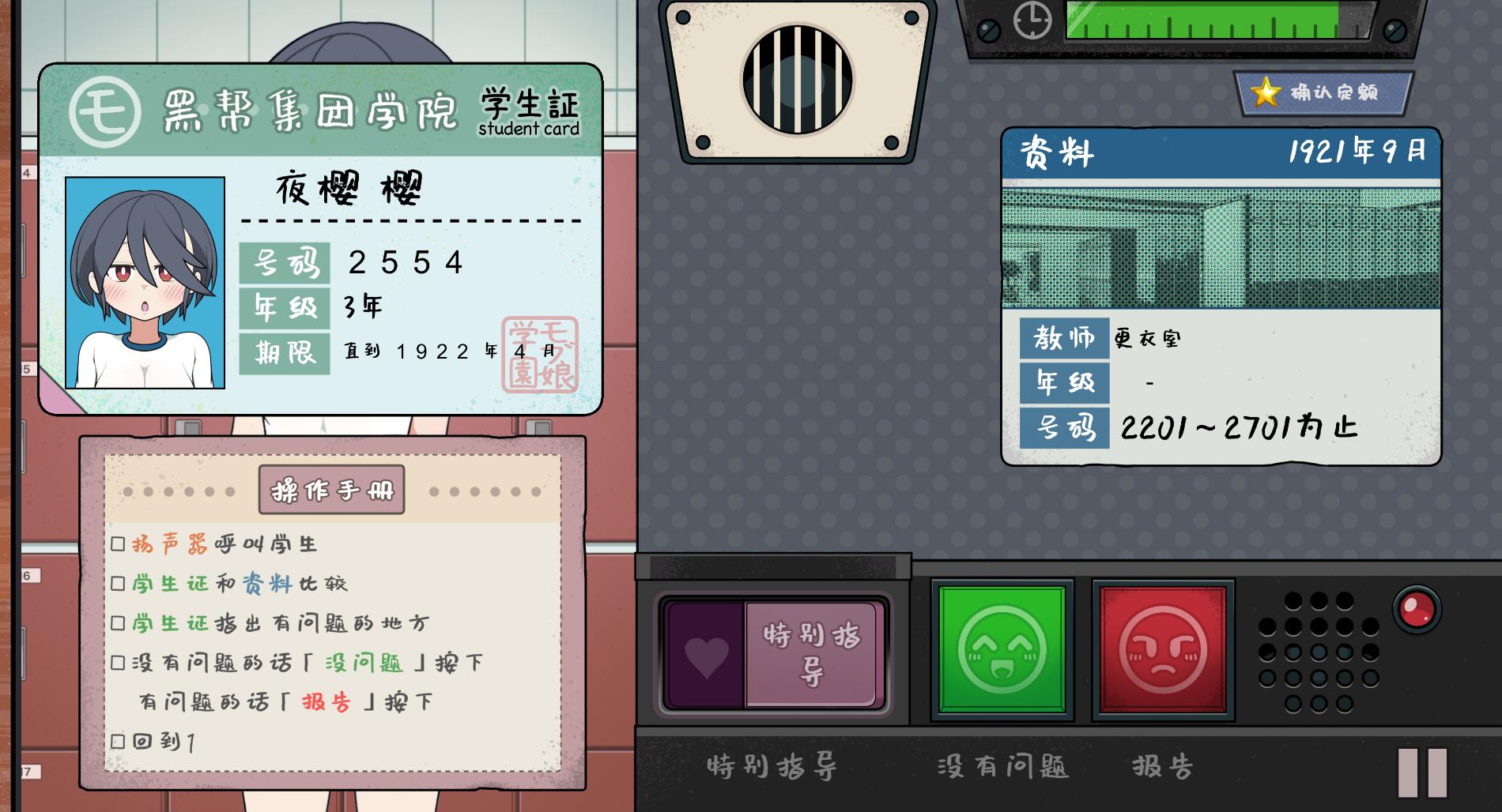 检查女子学院 冷狐移植正版手游app截图