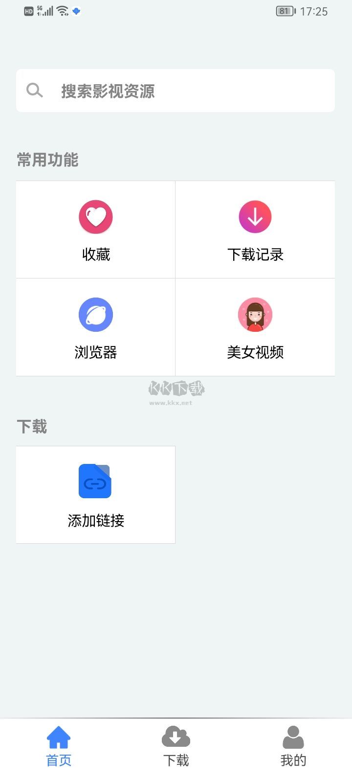 幻影下载 最新版手机软件app截图