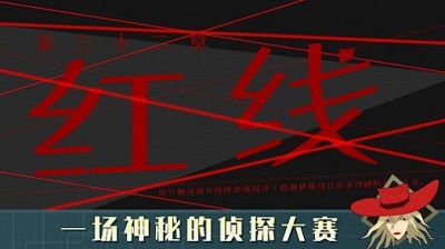 探案法2：秘密与死亡手游app截图