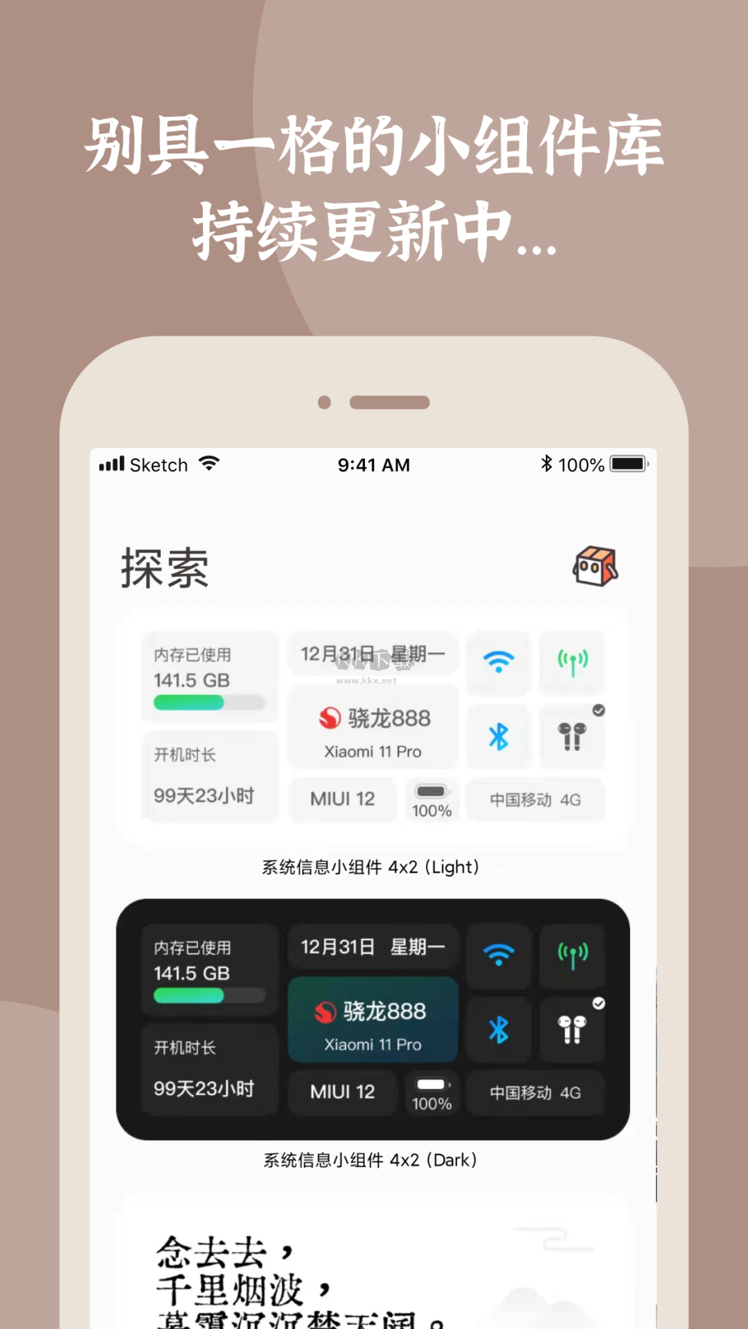 小组件盒子 免费版手机软件app截图