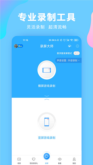 录屏大师 手机版手机软件app截图