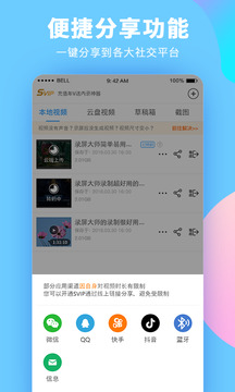 录屏大师手机软件app截图