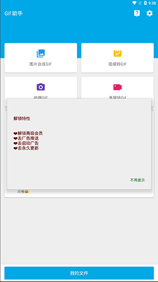 gif助手手机软件app截图