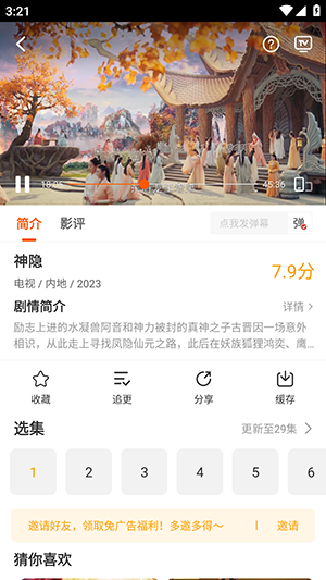 风筝影评 官方正版手机软件app截图