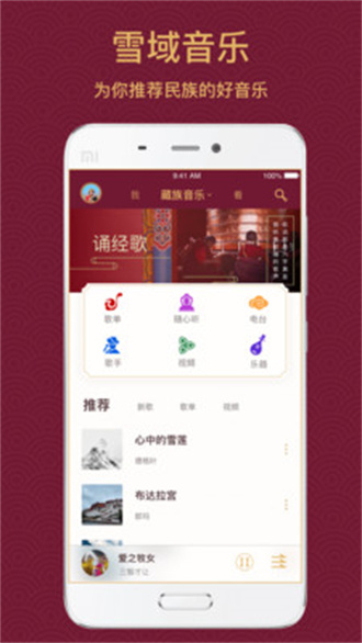 雪域音乐 手机版手机软件app截图