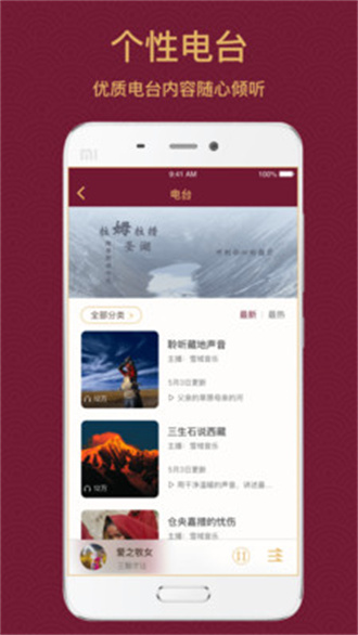 雪域音乐 手机版手机软件app截图