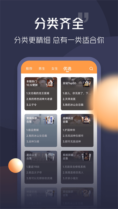 青橙小说 app官方下载手机软件app截图