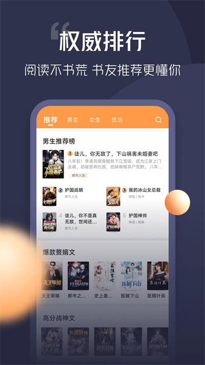 青橙小说 app官方下载手机软件app截图