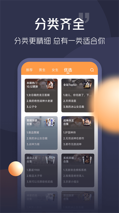 青橙小说 免费版手机软件app截图