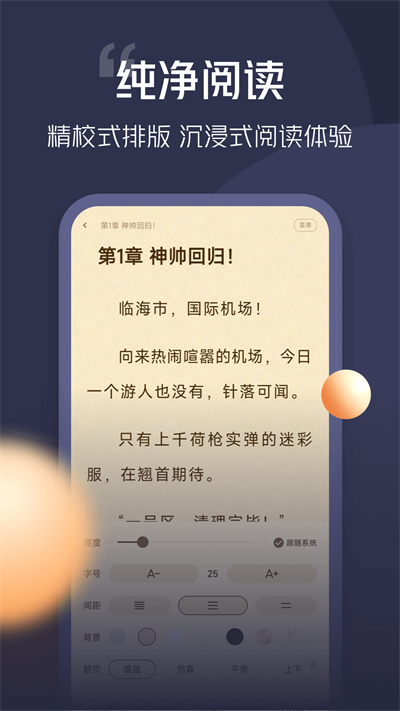 青橙小说 免费版手机软件app截图