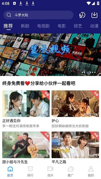 蓝天影视 app官方下载追剧最新版手机软件app截图