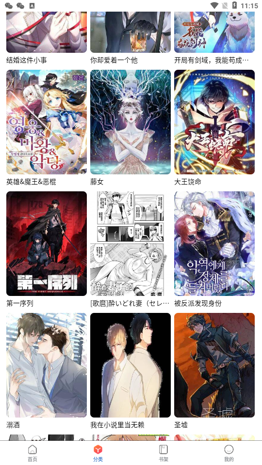 manwa2 免费漫画官方下载最新版本手机软件app截图