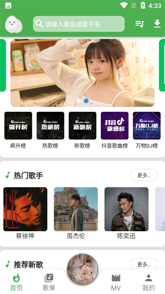 蛋播音乐 官方版手机软件app截图