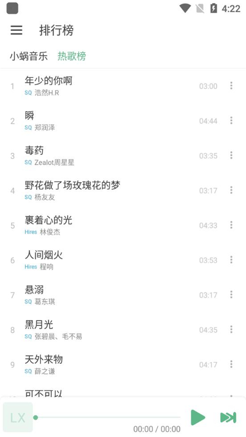 洛雪音乐助手 最新版手机软件app截图