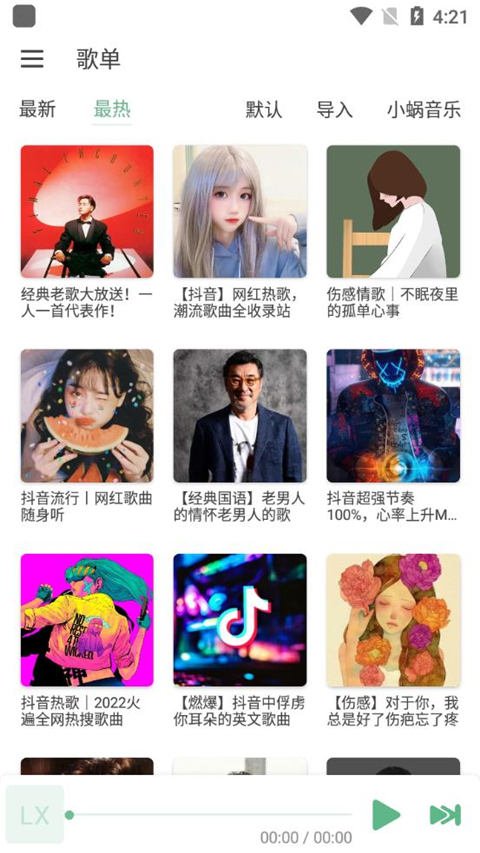 洛雪音乐助手 最新版手机软件app截图