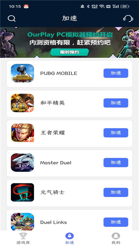 九九加速器 最新版手机软件app截图
