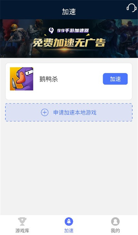 九九加速器 最新版手机软件app截图
