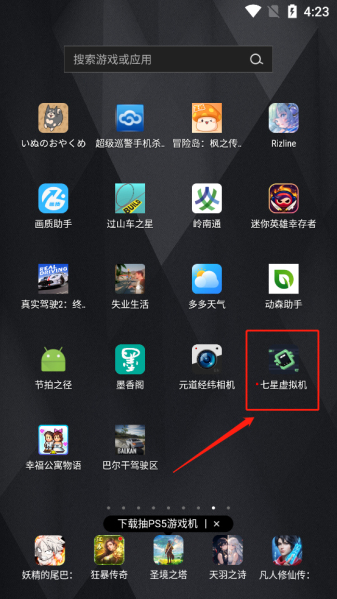 七星虚拟机 免费版手机软件app截图