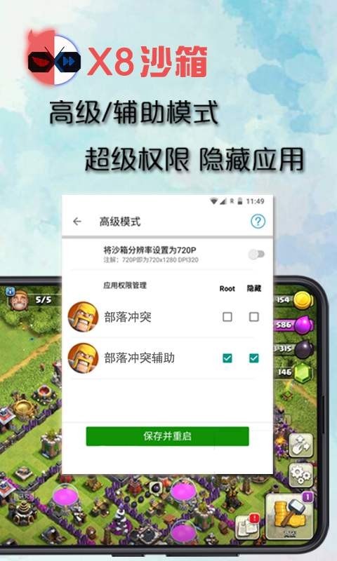 x8沙箱 官网版手机软件app截图