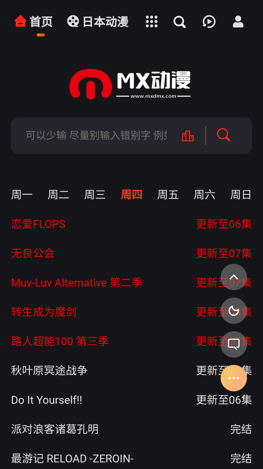 mx动漫 官方最新版手机软件app截图