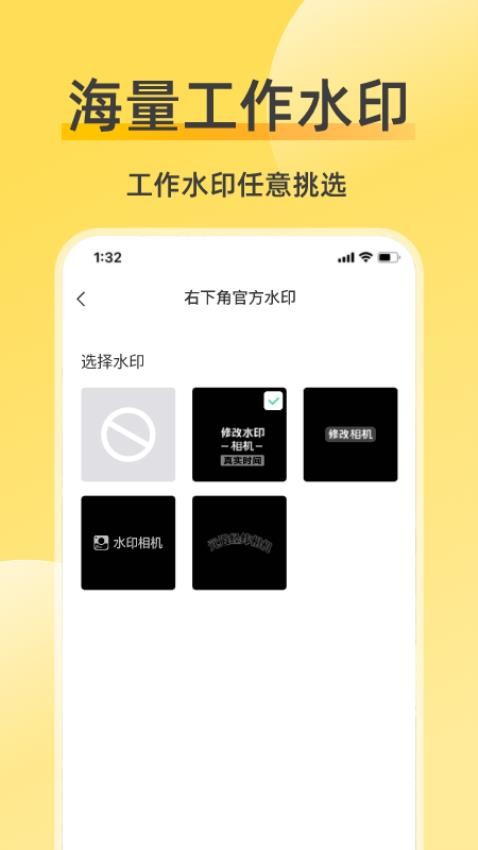 修改水印相机 免费版手机软件app截图