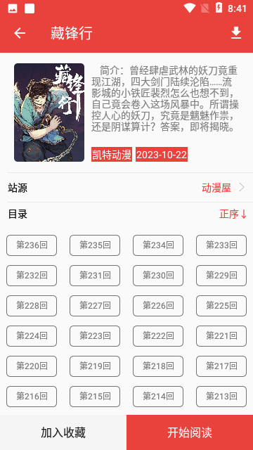 蕃茄漫画 免费下载安装app手机软件app截图