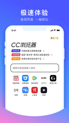 cc浏览器 安卓版手机软件app截图