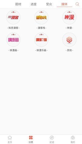 九妖漫画 官方正版手机软件app截图