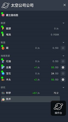 太空公司模拟手游app截图