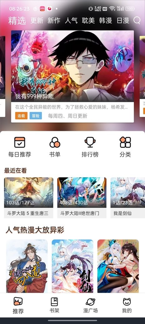 喵趣漫画 在线阅读入口手机软件app截图