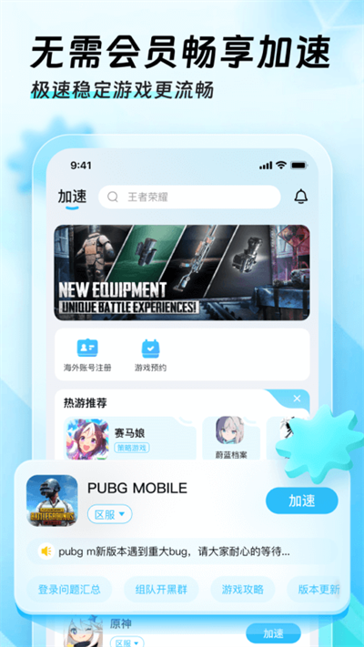 迅猛兔加速器 免费加速手机软件app截图