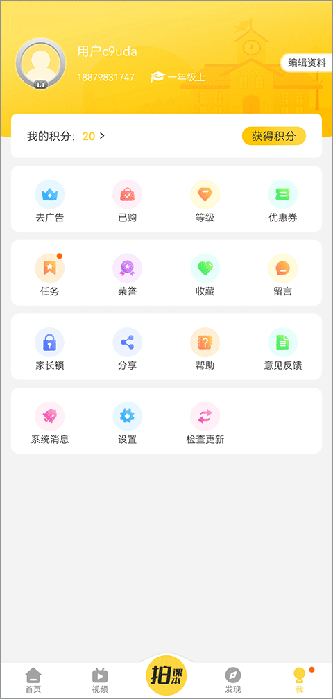 倍速课堂 官网版手机软件app截图