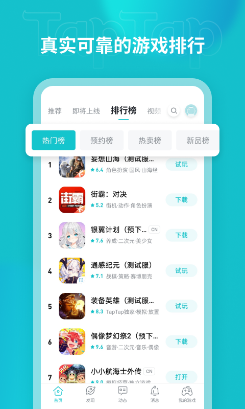 TapTap 官网app下载手机软件app截图