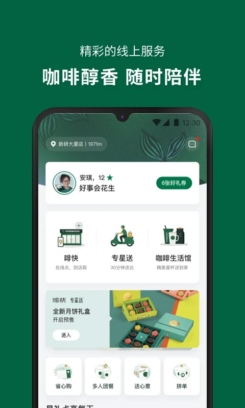 星巴克 app官方版手机软件app截图