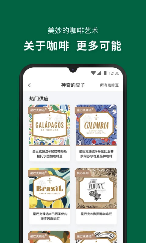 星巴克 app官方版手机软件app截图