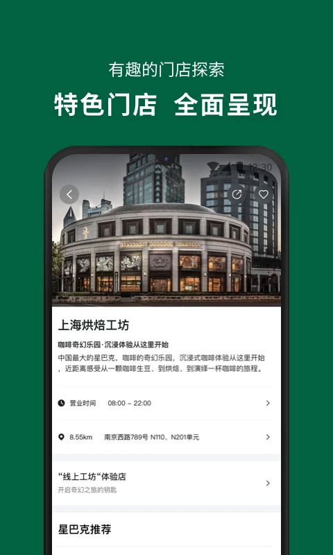 星巴克 app官方版手机软件app截图