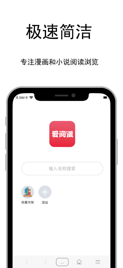 爱阅漫画小说 正版手机软件app截图