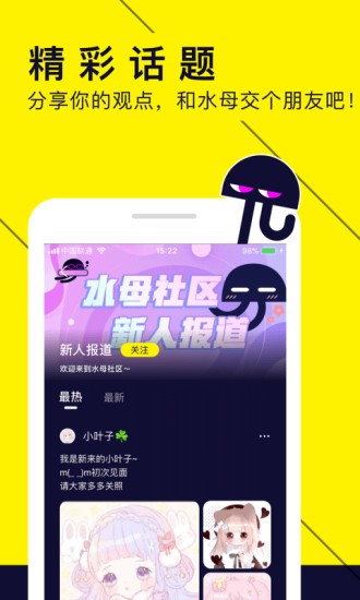 水母动漫 app安卓版手机软件app截图