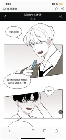 尾巴漫画 在线阅读手机软件app截图