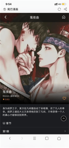 尾巴漫画 在线阅读手机软件app截图