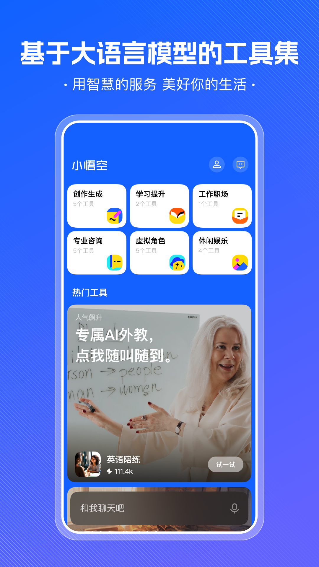 小悟空手机软件app截图