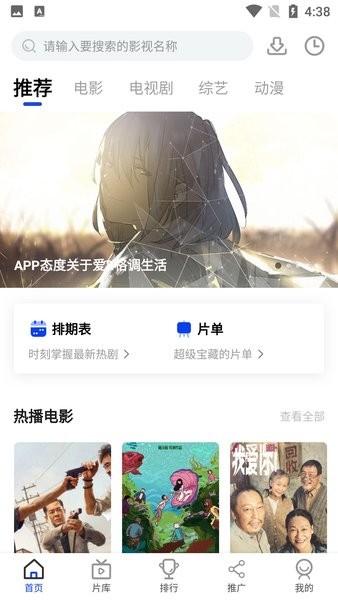 胖虎影视 追剧软件手机软件app截图