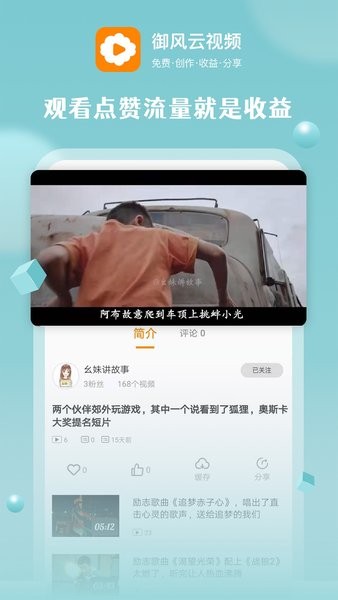 御风云视频 手机版手机软件app截图