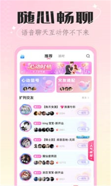 热恋交友手机软件app截图