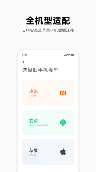 小米换机 最新版手机软件app截图